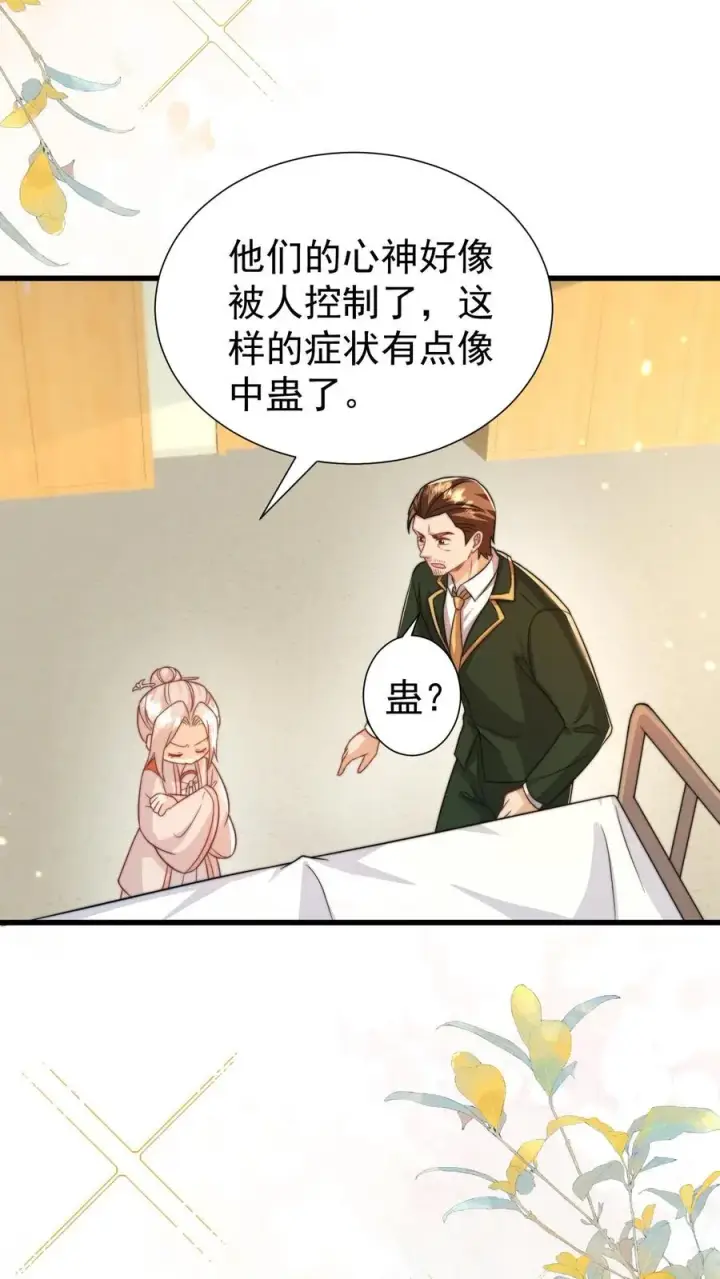 《团宠萌宝：四岁小师傅下山了》第309话 再次南云乡图32