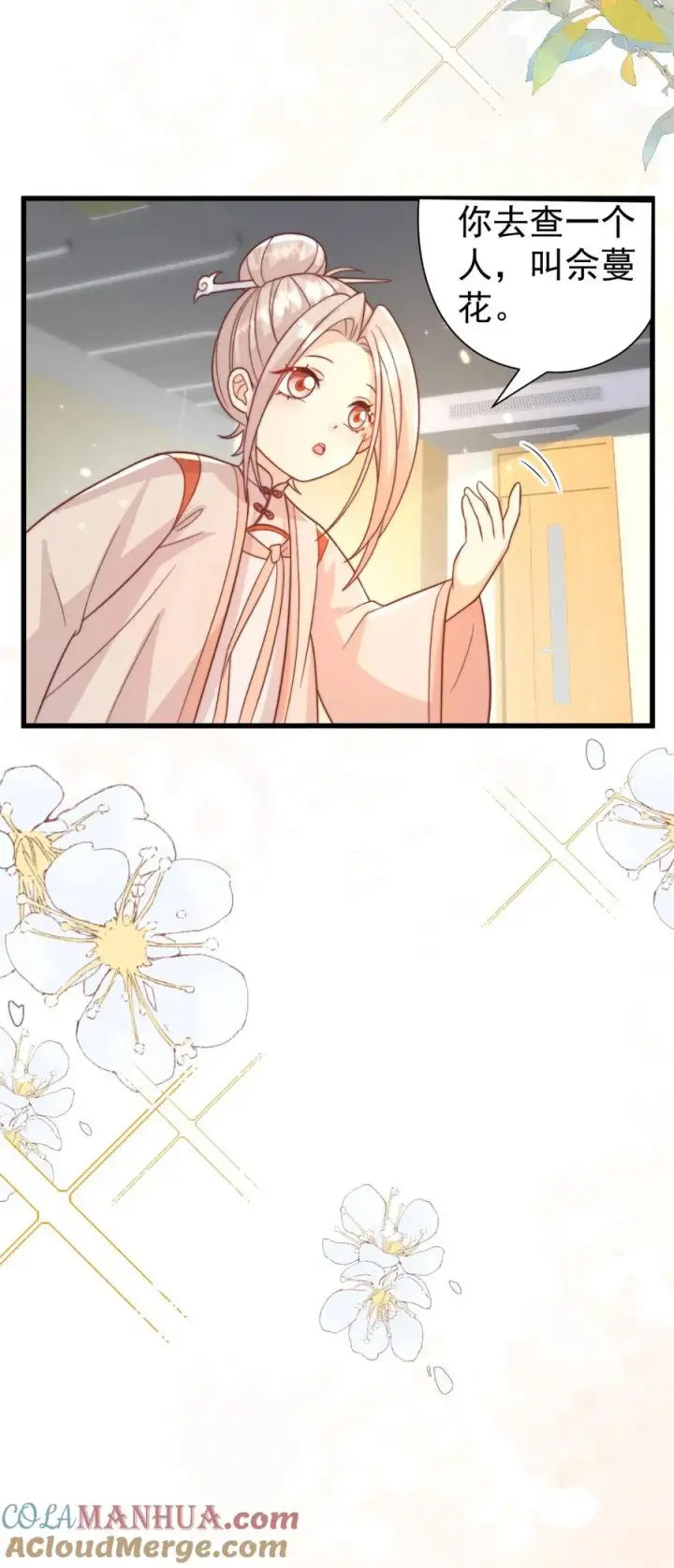 《团宠萌宝：四岁小师傅下山了》第309话 再次南云乡图33
