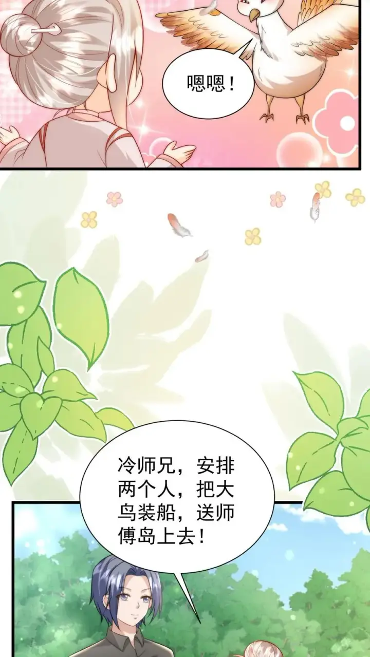 《团宠萌宝：四岁小师傅下山了》第309话 再次南云乡图8