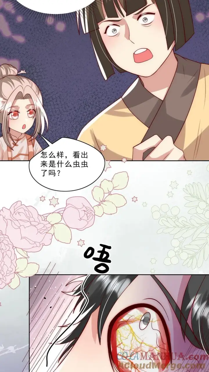 《团宠萌宝：四岁小师傅下山了》第310话 金虫蛊图19