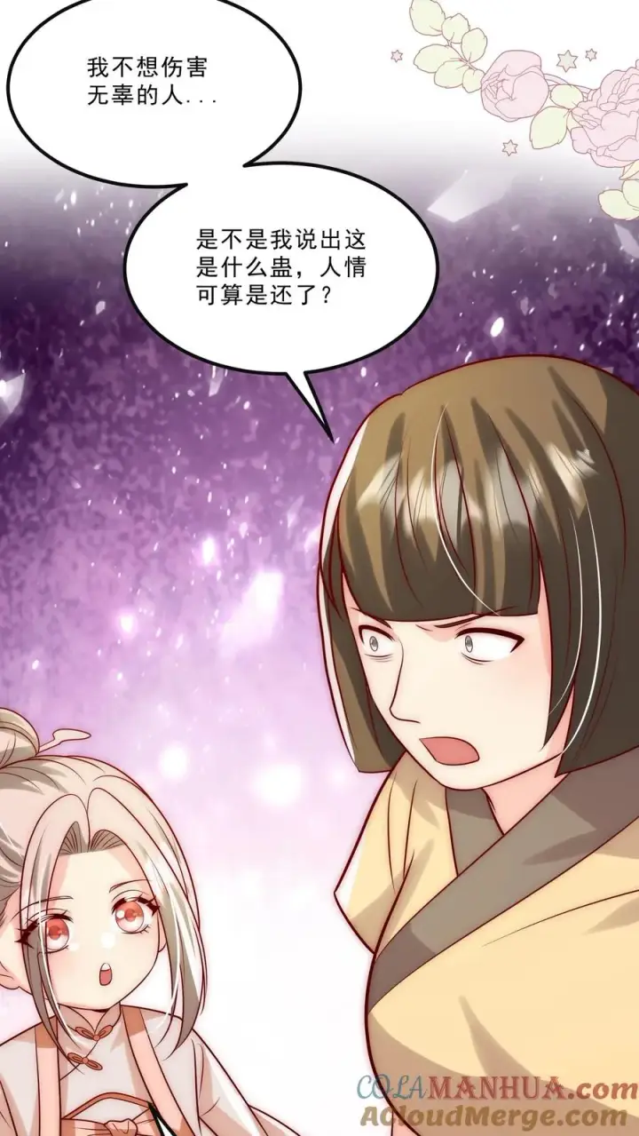 《团宠萌宝：四岁小师傅下山了》第310话 金虫蛊图25