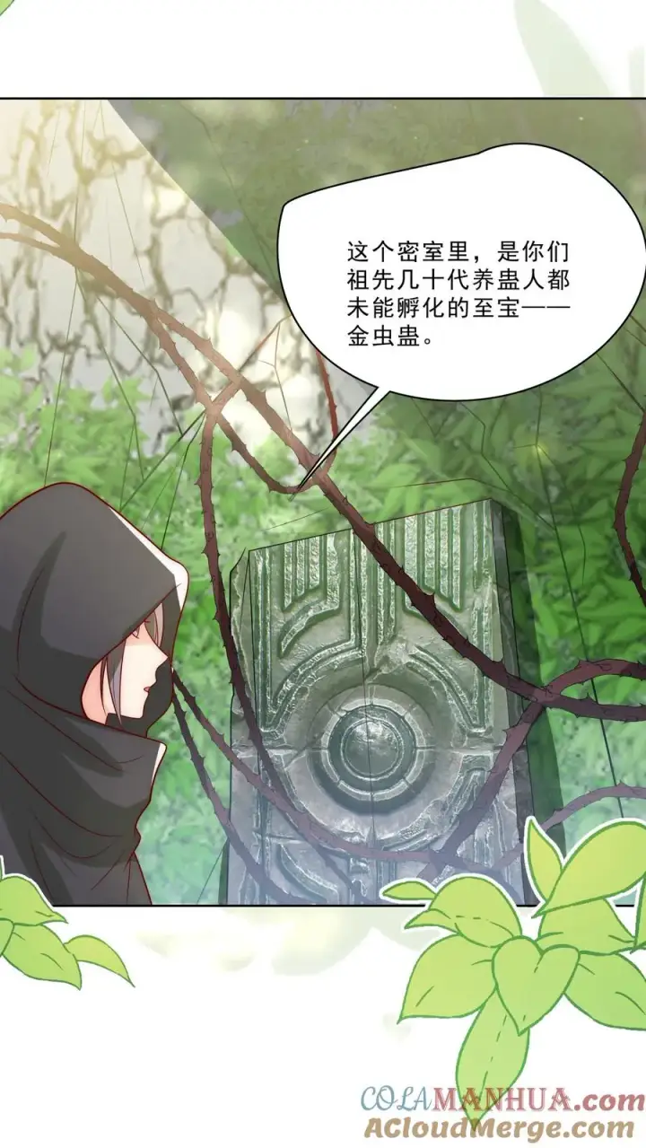 《团宠萌宝：四岁小师傅下山了》第310话 金虫蛊图5