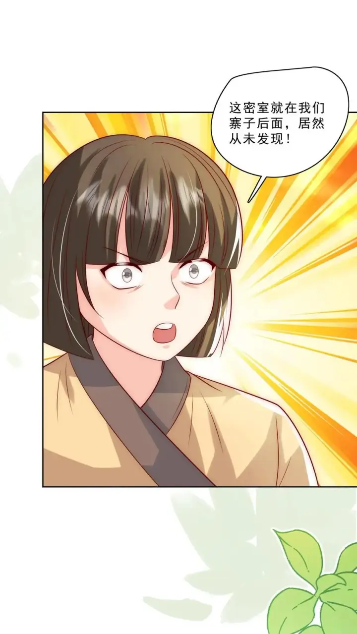 《团宠萌宝：四岁小师傅下山了》第310话 金虫蛊图6