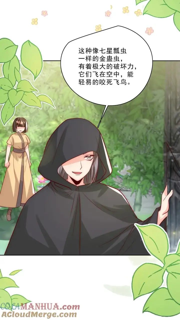 《团宠萌宝：四岁小师傅下山了》第310话 金虫蛊图7