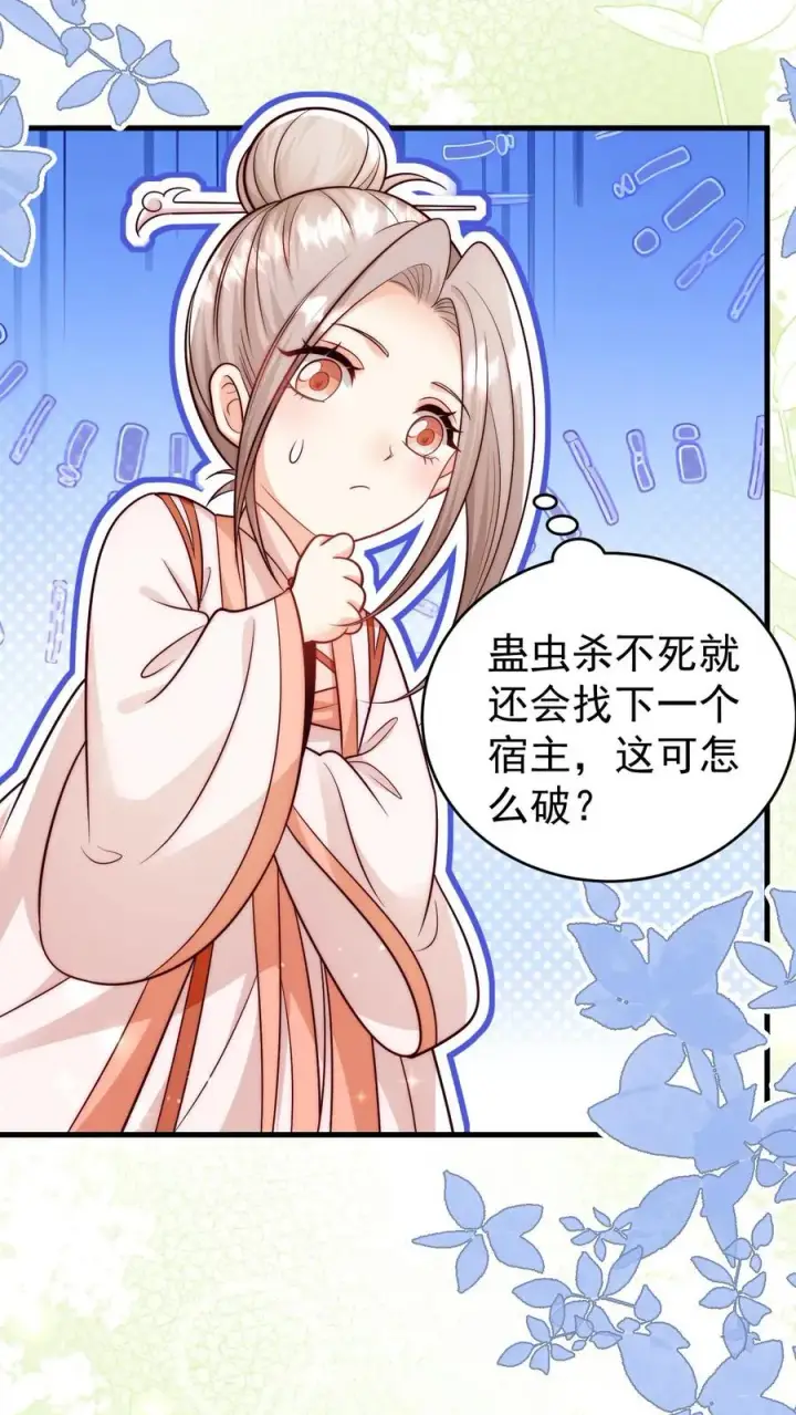 《团宠萌宝：四岁小师傅下山了》第311话 再次发狂图10