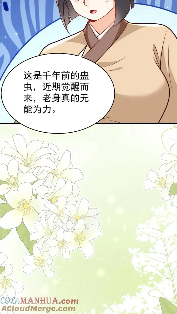 《团宠萌宝：四岁小师傅下山了》第311话 再次发狂图13