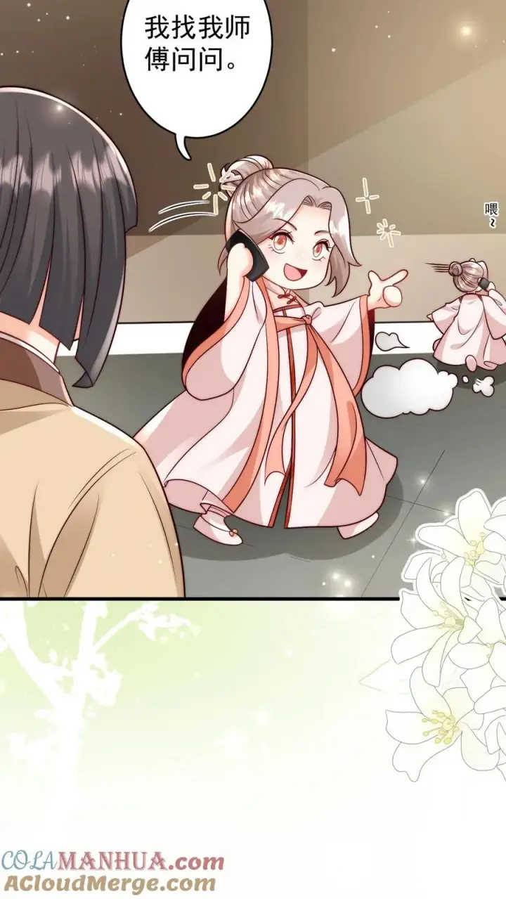 《团宠萌宝：四岁小师傅下山了》第311话 再次发狂图17