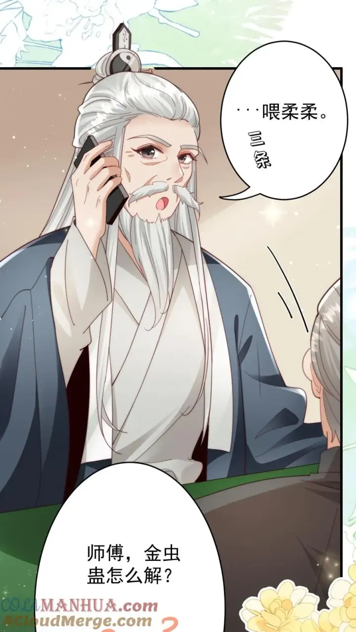 《团宠萌宝：四岁小师傅下山了》第311话 再次发狂图19