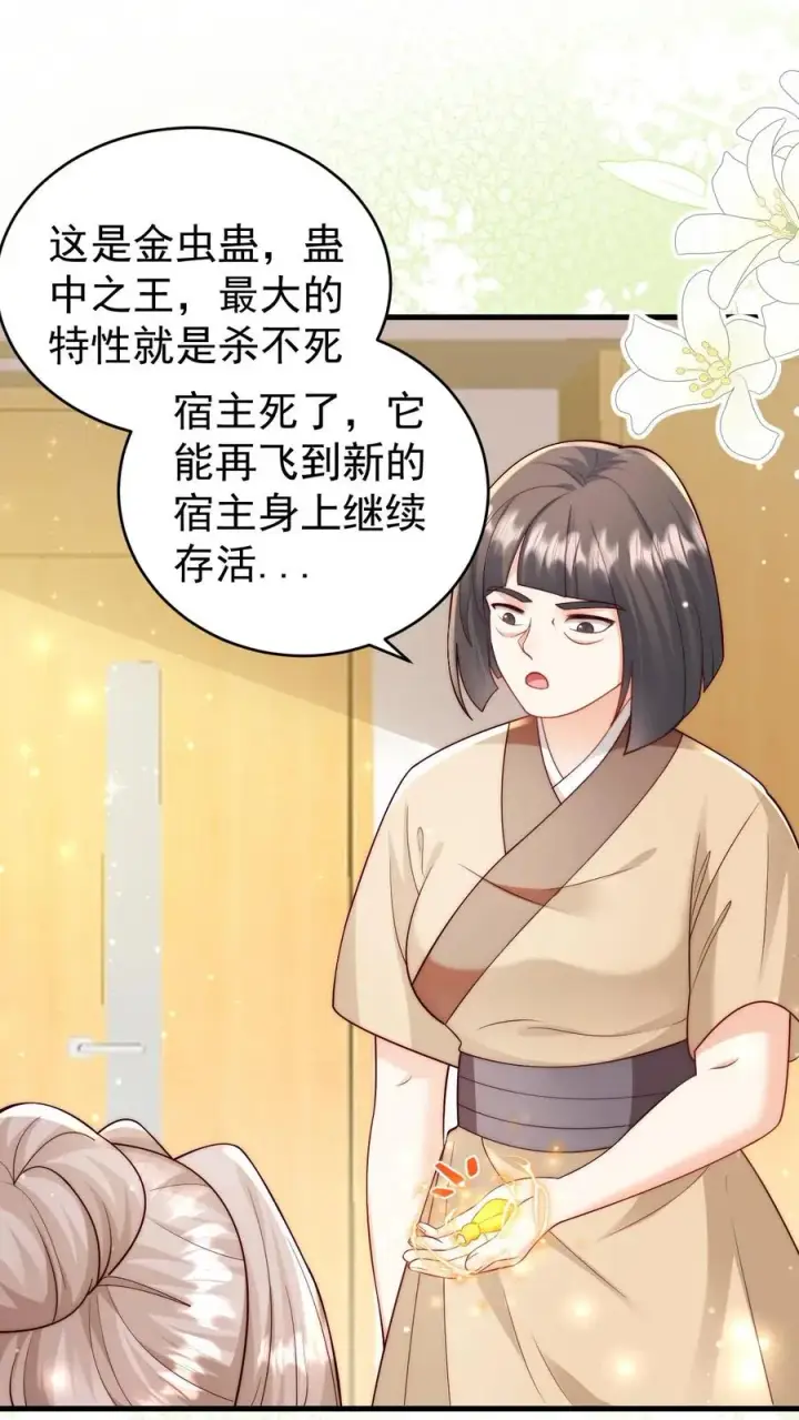 《团宠萌宝：四岁小师傅下山了》第311话 再次发狂图2