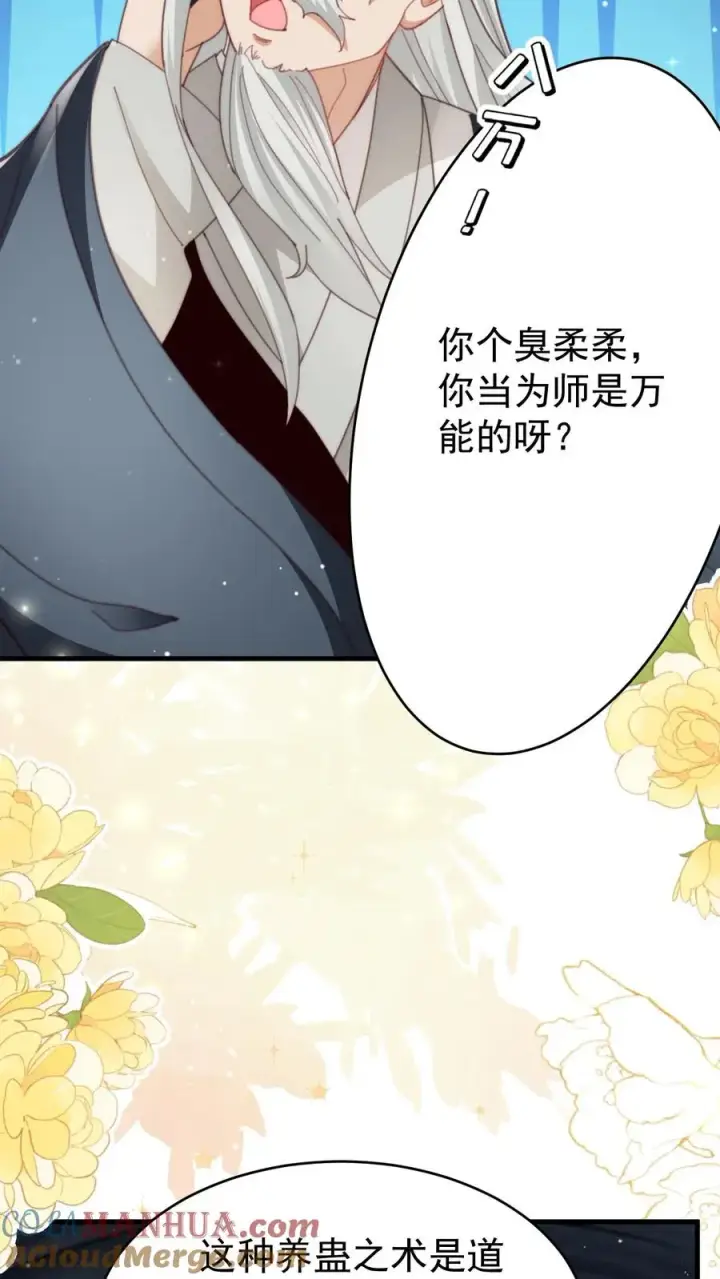 《团宠萌宝：四岁小师傅下山了》第311话 再次发狂图21