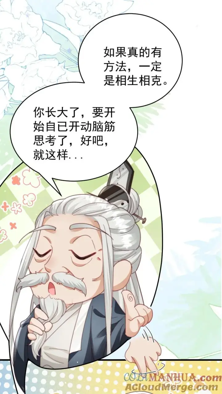 《团宠萌宝：四岁小师傅下山了》第311话 再次发狂图23