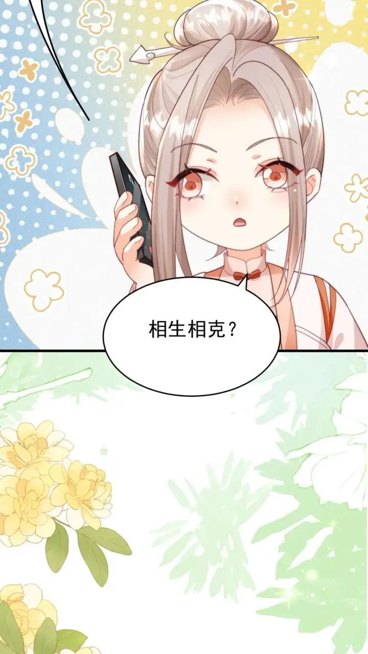 《团宠萌宝：四岁小师傅下山了》第311话 再次发狂图24
