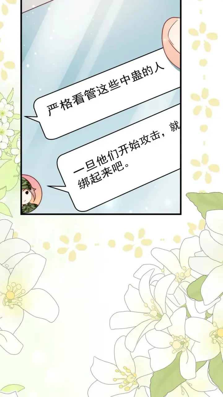 《团宠萌宝：四岁小师傅下山了》第311话 再次发狂图30
