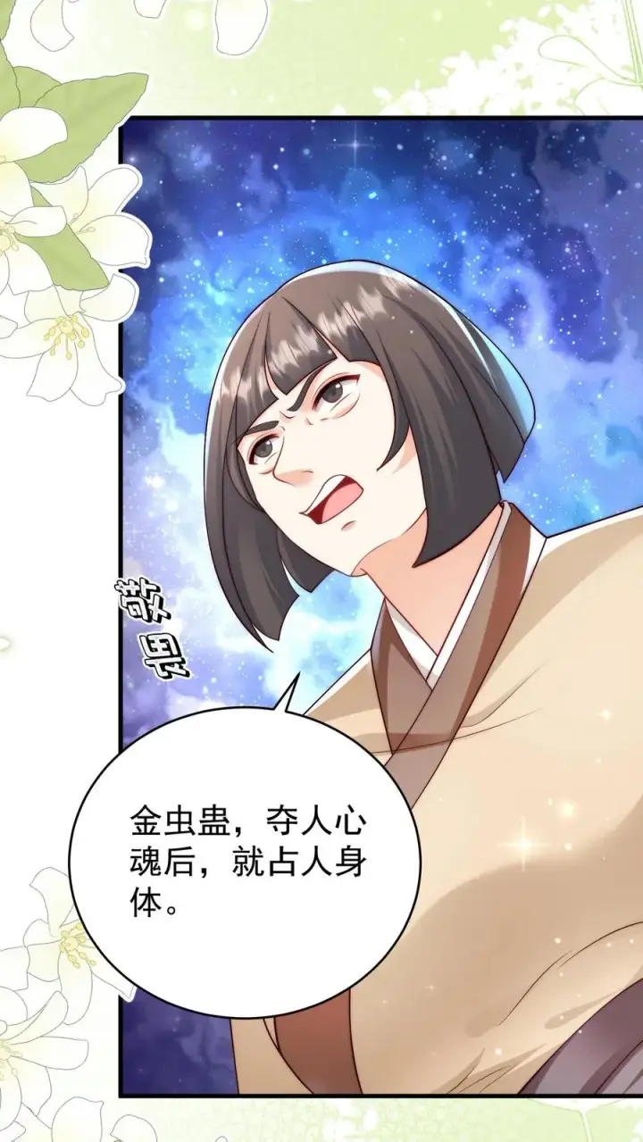 《团宠萌宝：四岁小师傅下山了》第311话 再次发狂图6
