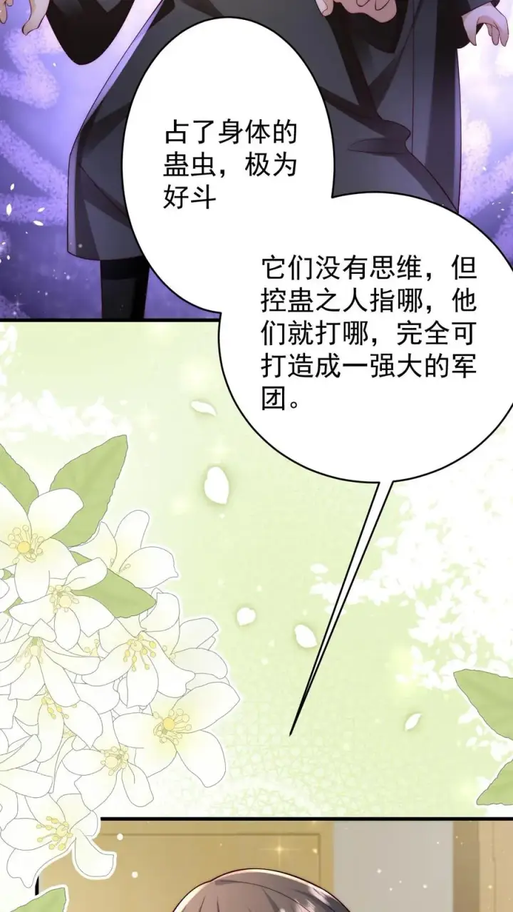 《团宠萌宝：四岁小师傅下山了》第311话 再次发狂图8