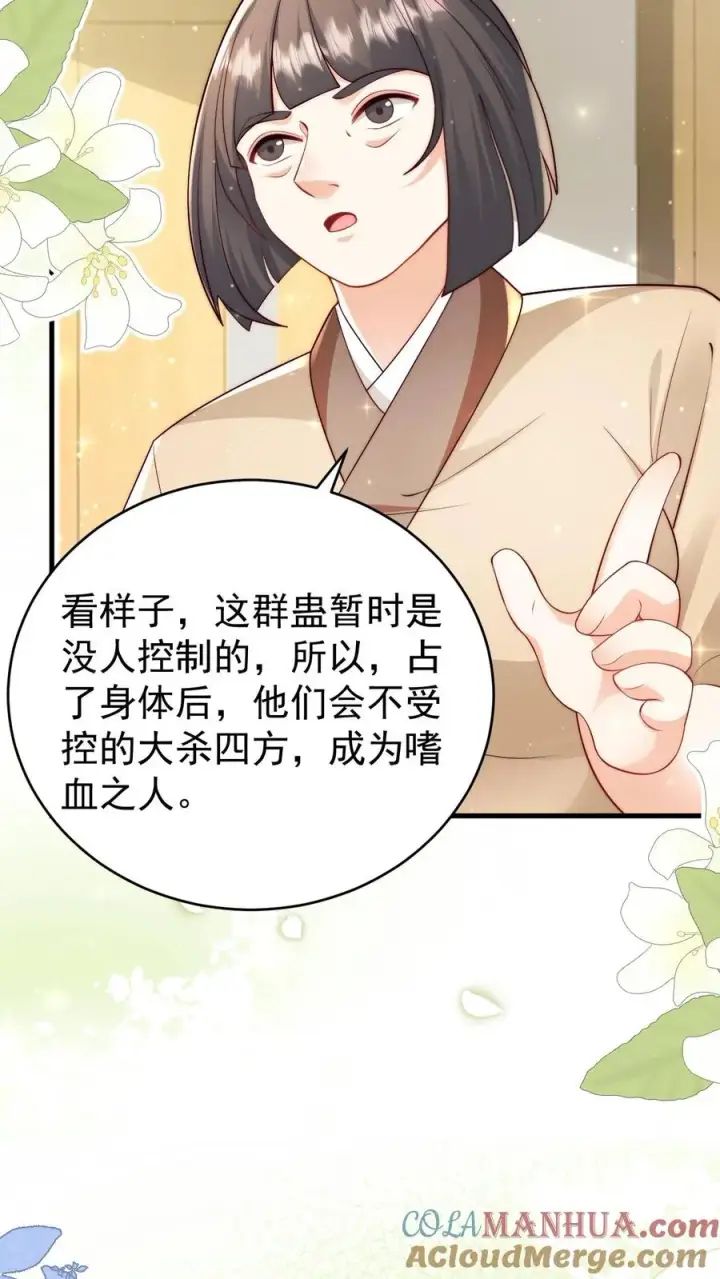 《团宠萌宝：四岁小师傅下山了》第311话 再次发狂图9