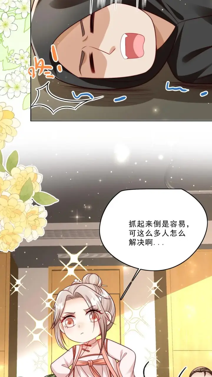 《团宠萌宝：四岁小师傅下山了》第312话 天书第六页图12