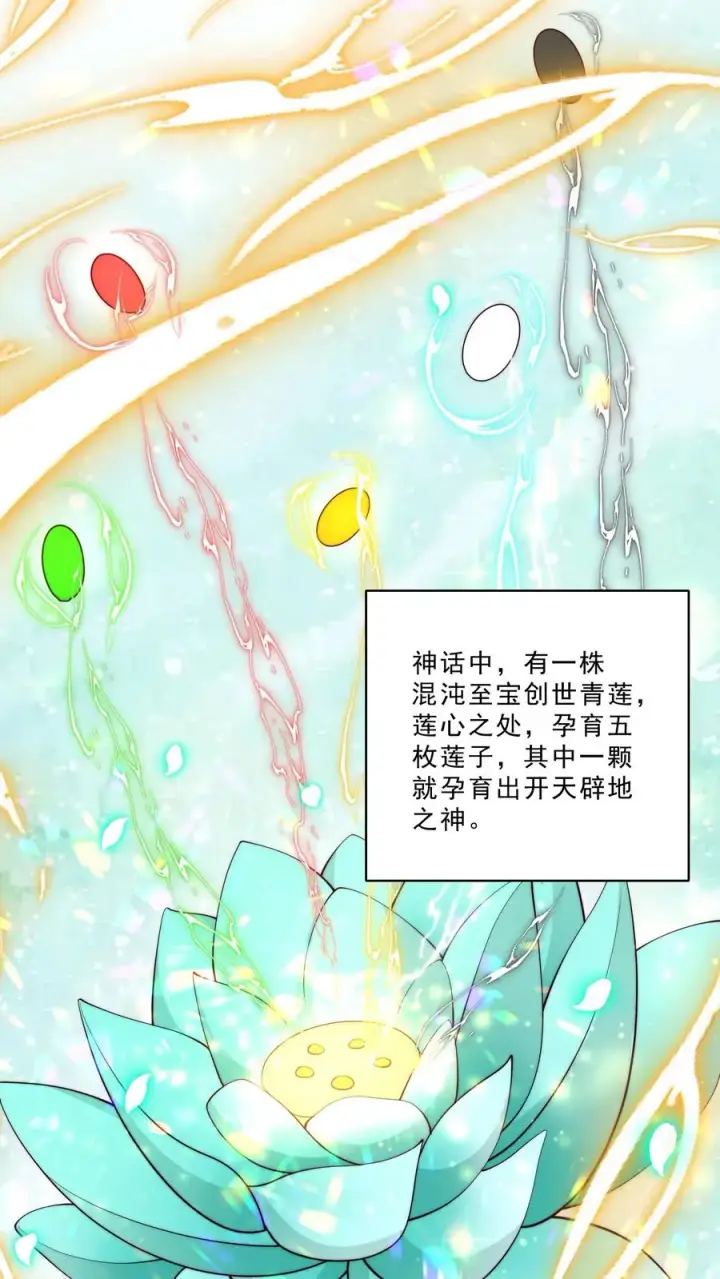 《团宠萌宝：四岁小师傅下山了》第312话 天书第六页图20