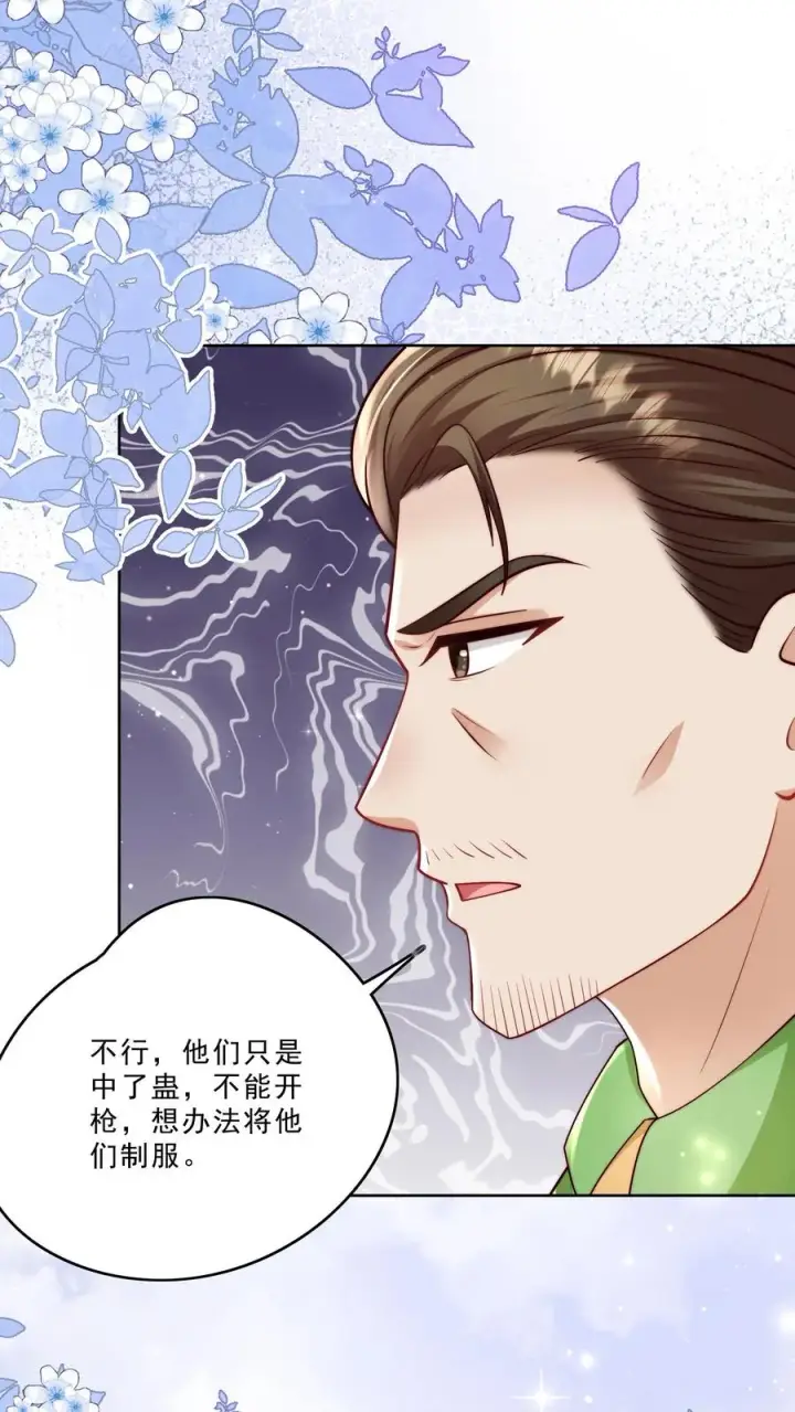 《团宠萌宝：四岁小师傅下山了》第312话 天书第六页图4