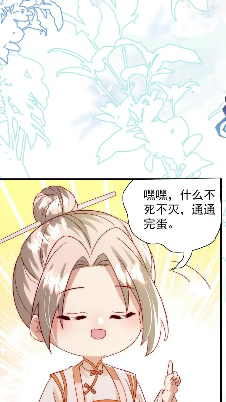 《团宠萌宝：四岁小师傅下山了》第313话 高效杀虫术图12