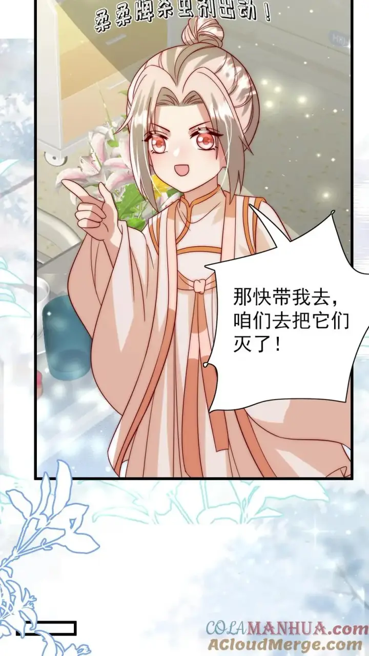 《团宠萌宝：四岁小师傅下山了》第313话 高效杀虫术图15