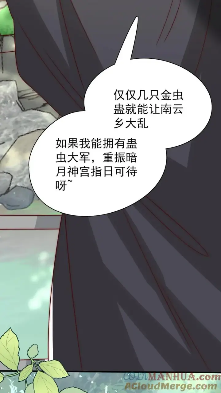 《团宠萌宝：四岁小师傅下山了》第313话 高效杀虫术图33