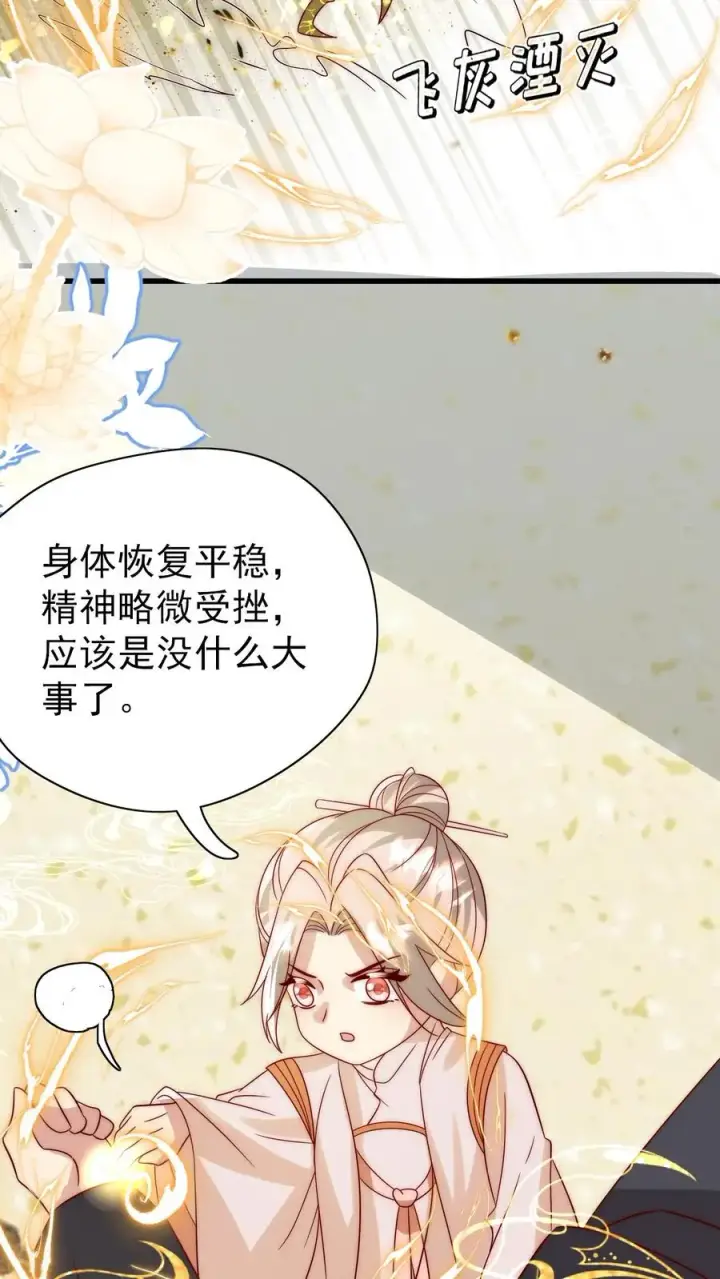 《团宠萌宝：四岁小师傅下山了》第313话 高效杀虫术图6
