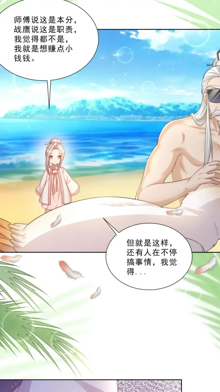 《团宠萌宝：四岁小师傅下山了》第314话 飞吧，大笨鸟图24