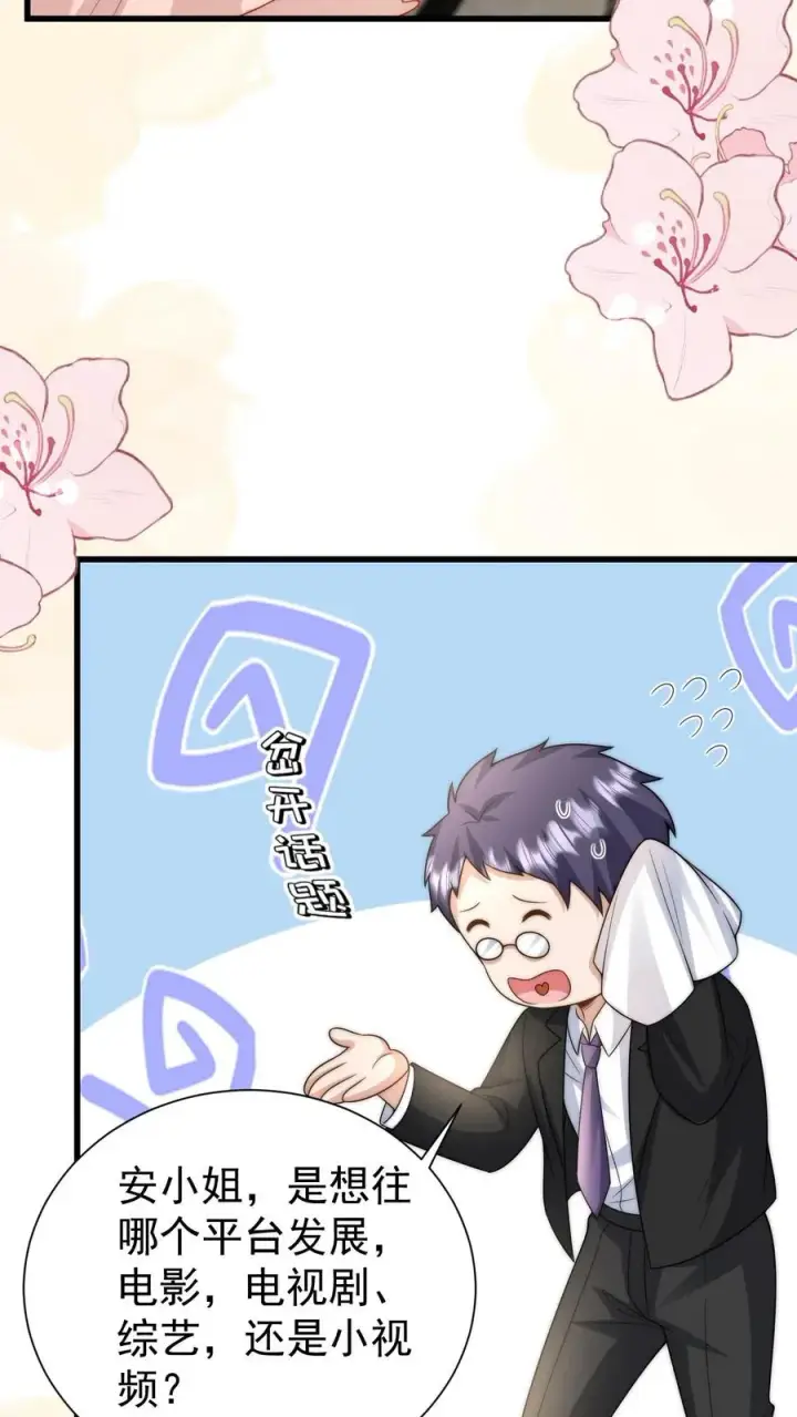 《团宠萌宝：四岁小师傅下山了》第315话 勇闯演艺圈图16