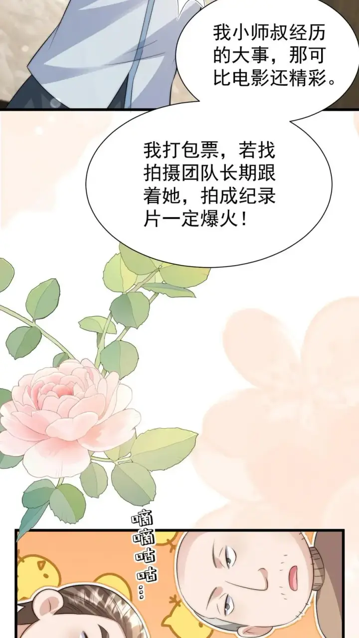 《团宠萌宝：四岁小师傅下山了》第315话 勇闯演艺圈图22