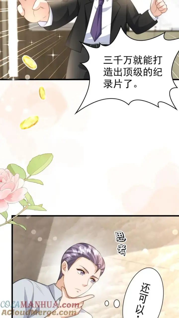 《团宠萌宝：四岁小师傅下山了》第315话 勇闯演艺圈图27