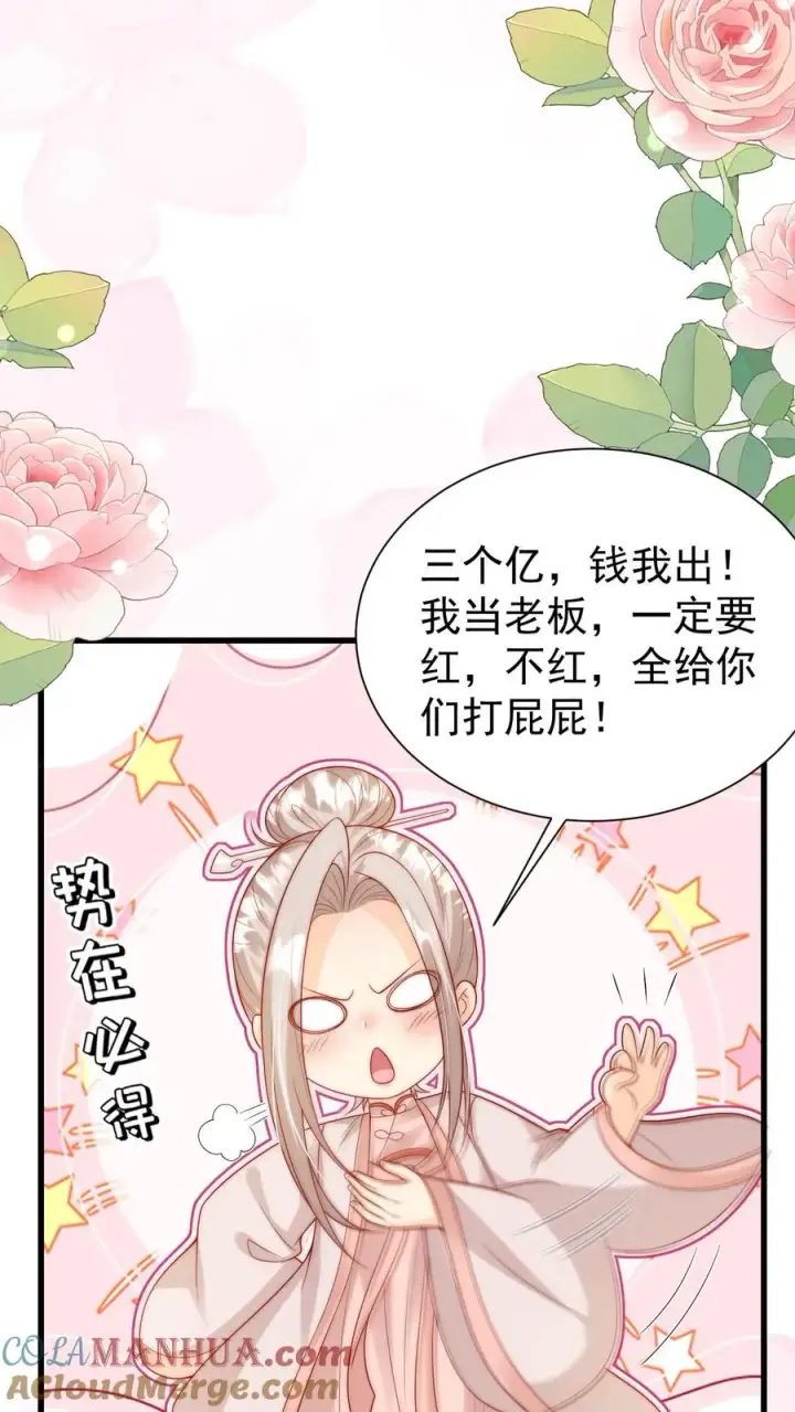 《团宠萌宝：四岁小师傅下山了》第315话 勇闯演艺圈图31