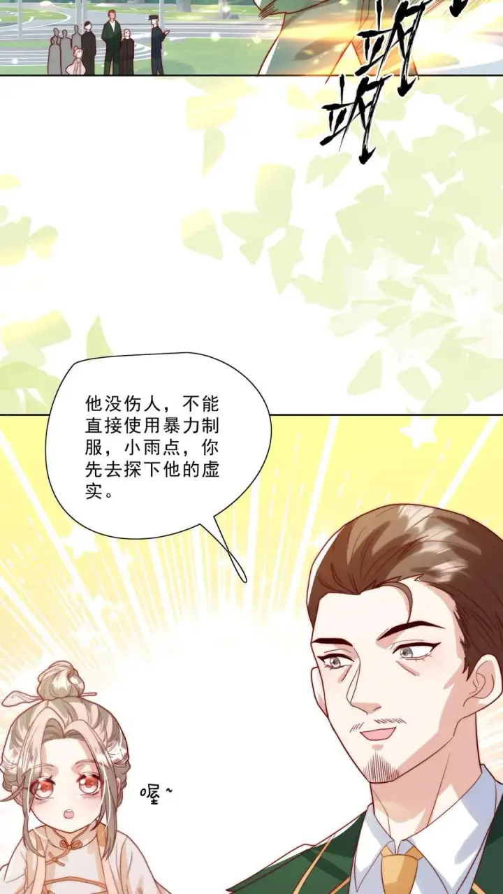 《团宠萌宝：四岁小师傅下山了》第316话 真人版武侠大片图12