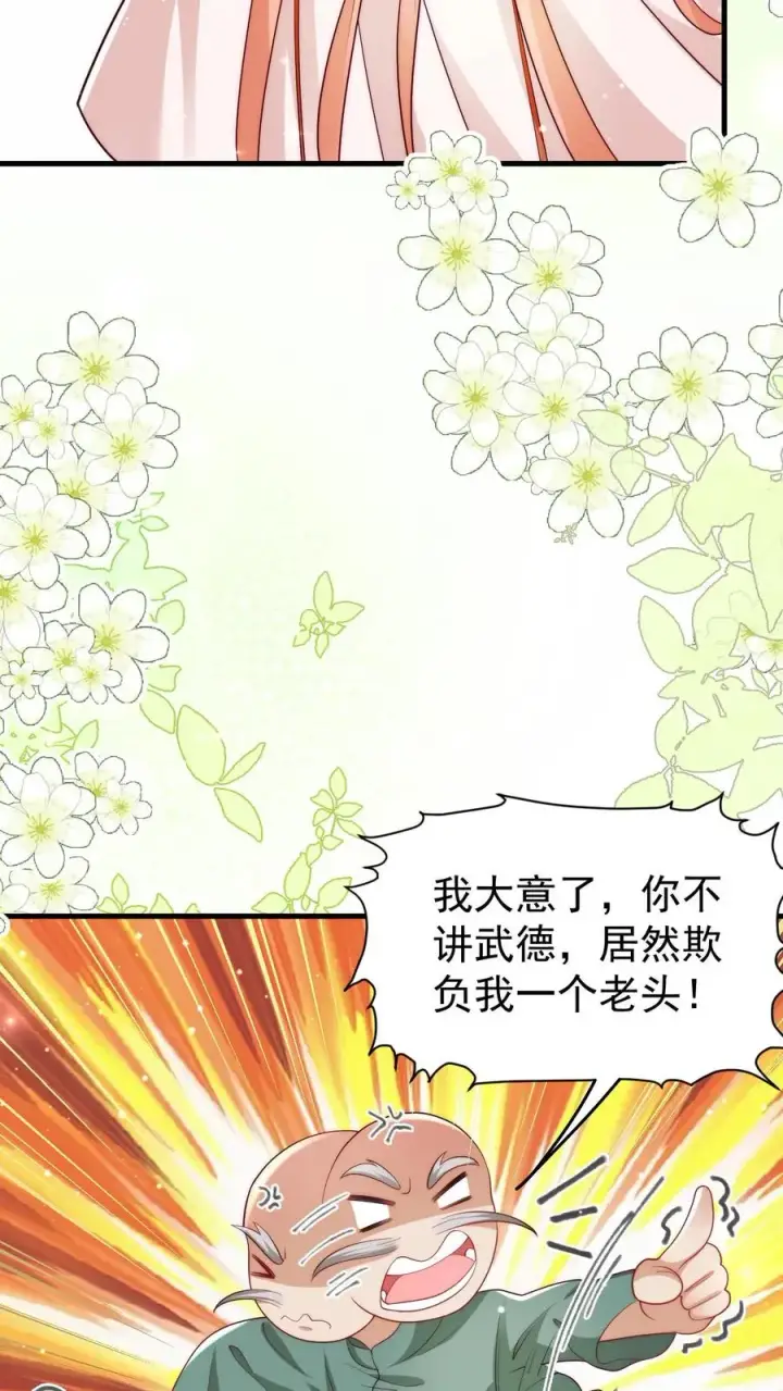 《团宠萌宝：四岁小师傅下山了》第317话 吊打北冥神功图22