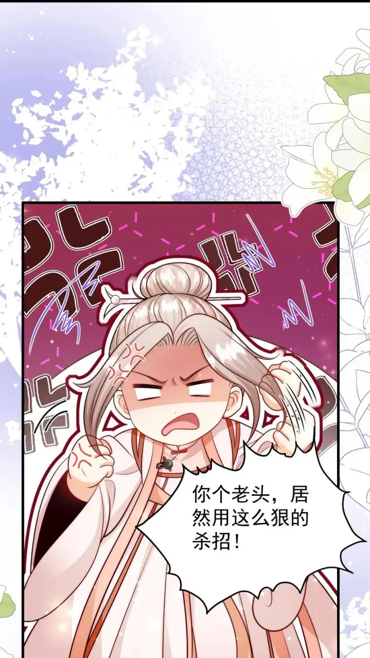 《团宠萌宝：四岁小师傅下山了》第317话 吊打北冥神功图40