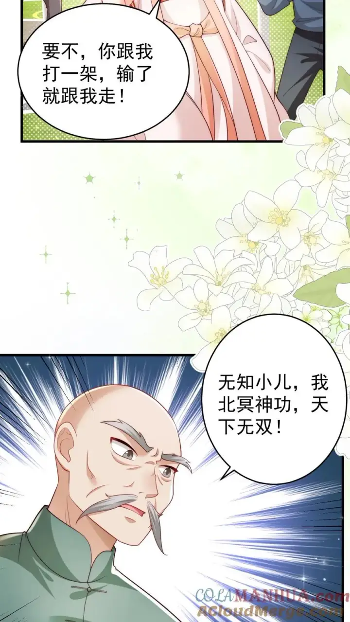 《团宠萌宝：四岁小师傅下山了》第317话 吊打北冥神功图5