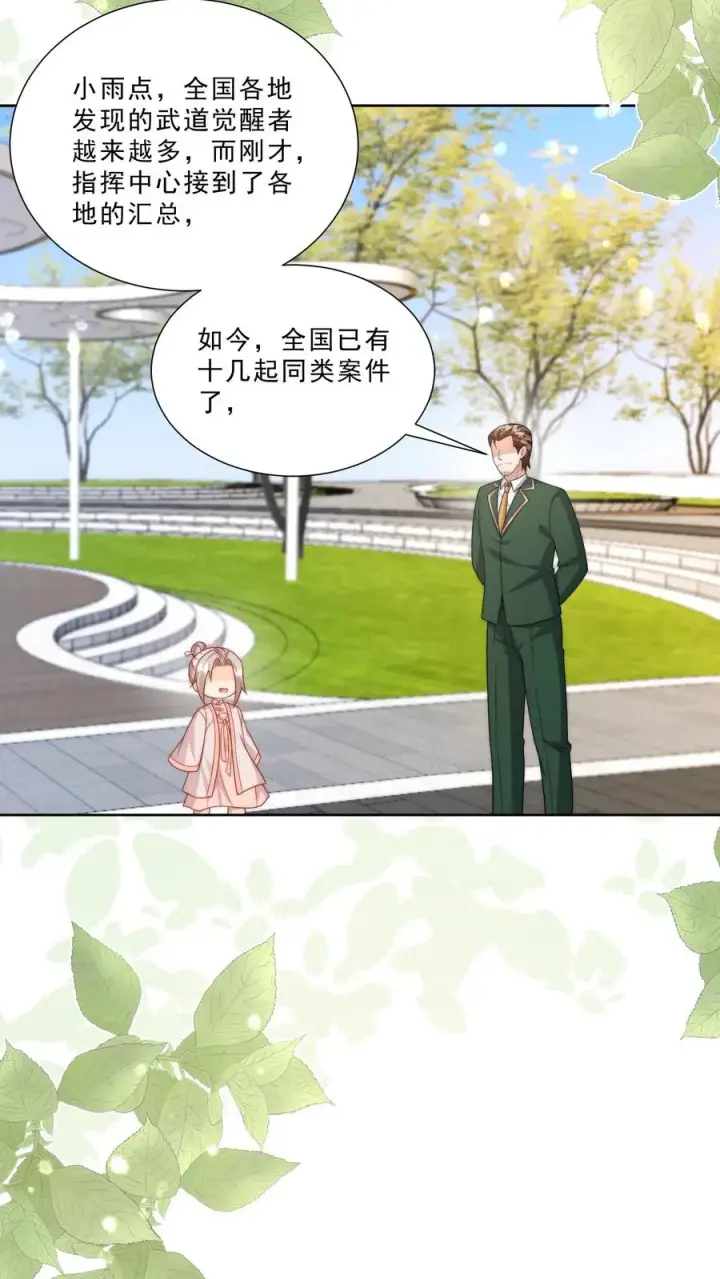 《团宠萌宝：四岁小师傅下山了》第318话 爱会消失图10