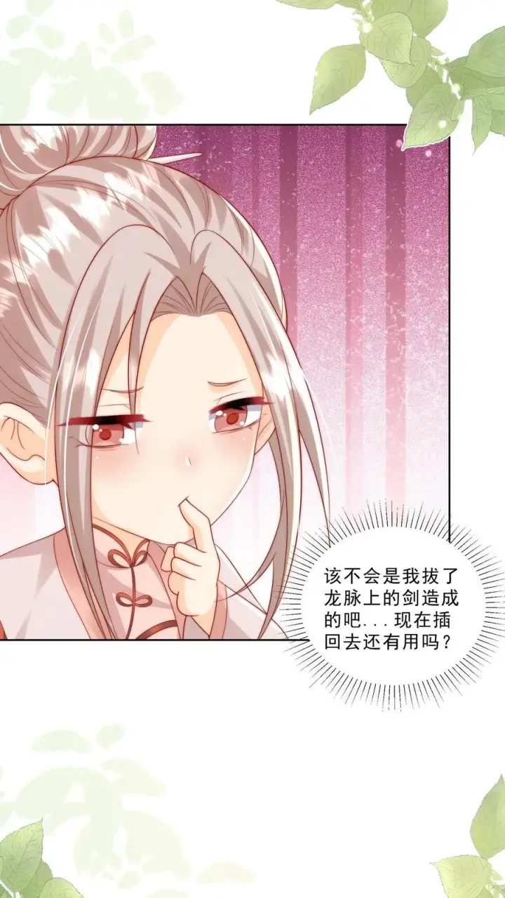 《团宠萌宝：四岁小师傅下山了》第318话 爱会消失图12