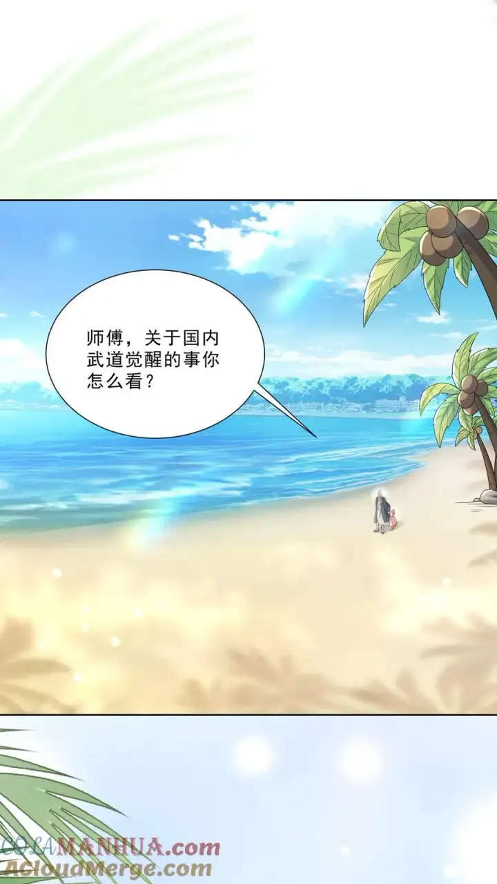《团宠萌宝：四岁小师傅下山了》第318话 爱会消失图15