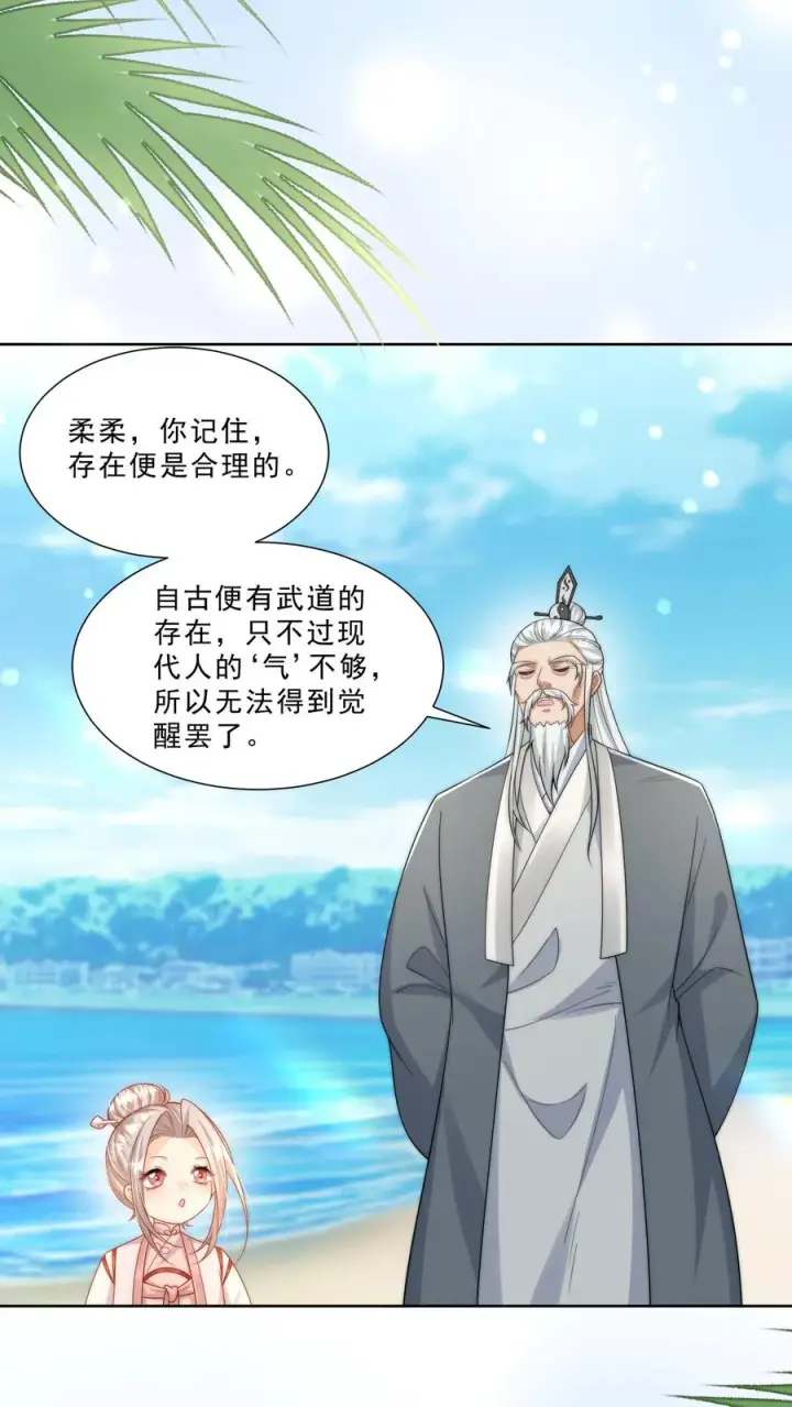 《团宠萌宝：四岁小师傅下山了》第318话 爱会消失图16