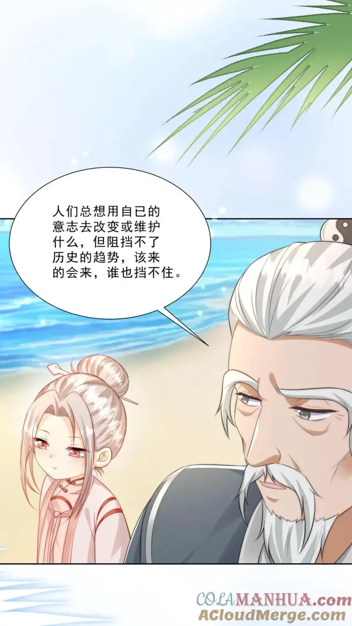 《团宠萌宝：四岁小师傅下山了》第318话 爱会消失图17