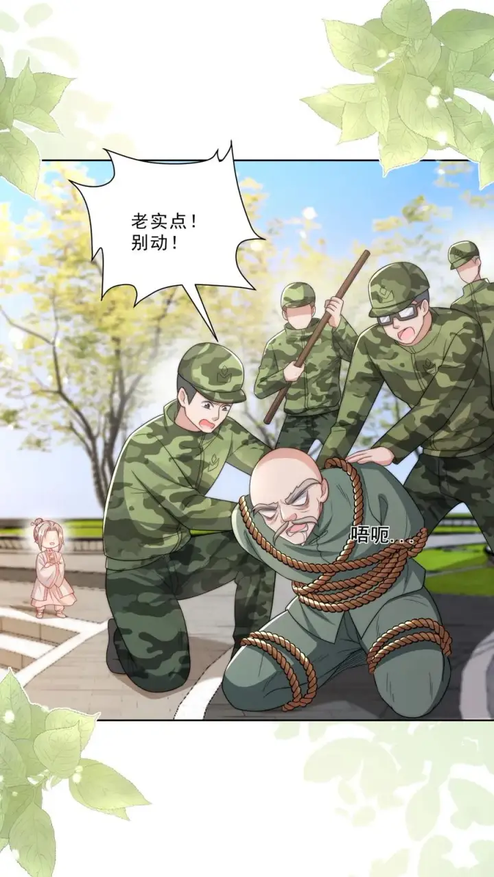 《团宠萌宝：四岁小师傅下山了》第318话 爱会消失图2