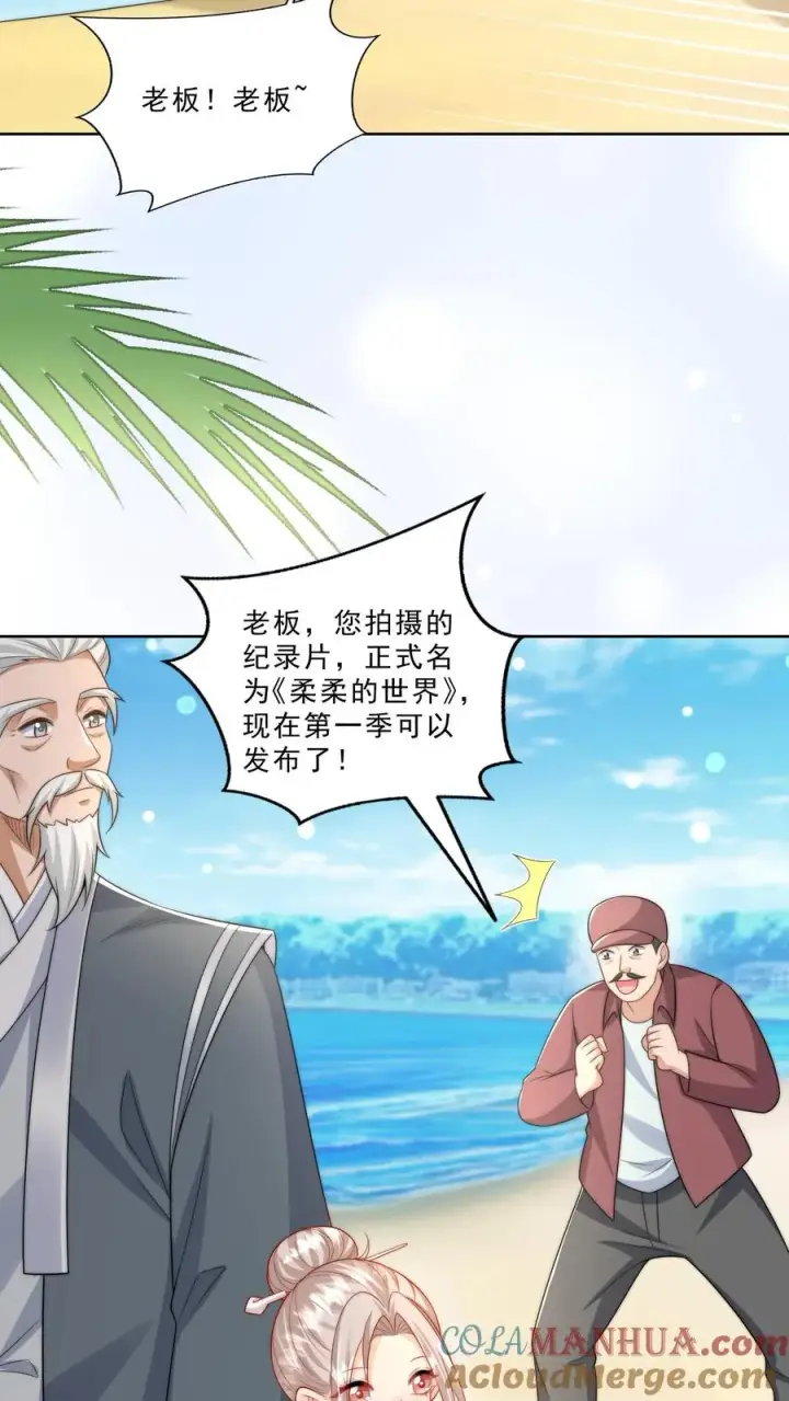 《团宠萌宝：四岁小师傅下山了》第318话 爱会消失图21
