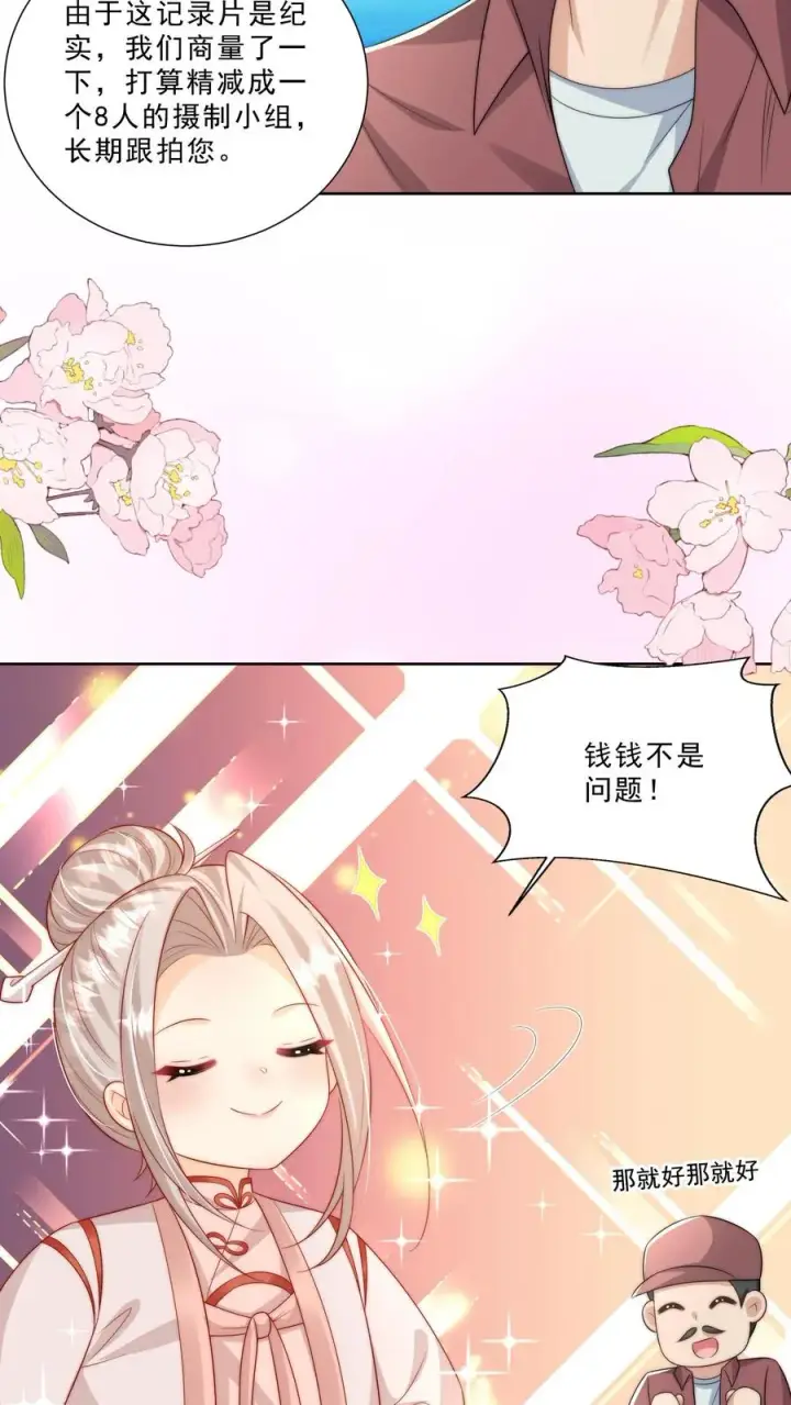 《团宠萌宝：四岁小师傅下山了》第318话 爱会消失图24