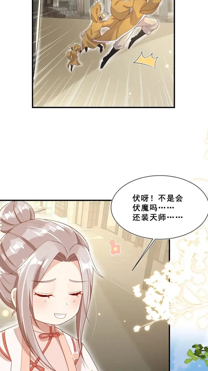《团宠萌宝：四岁小师傅下山了》第31话 小软萌打假图12