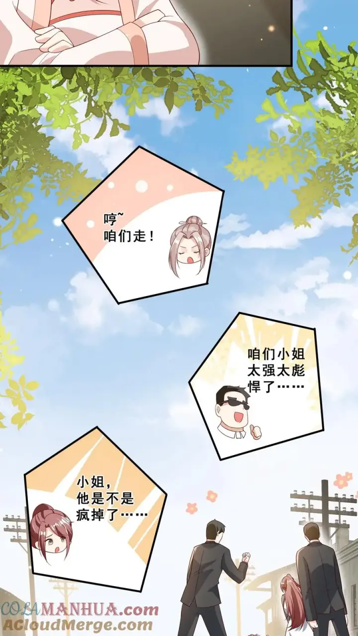 《团宠萌宝：四岁小师傅下山了》第31话 小软萌打假图13