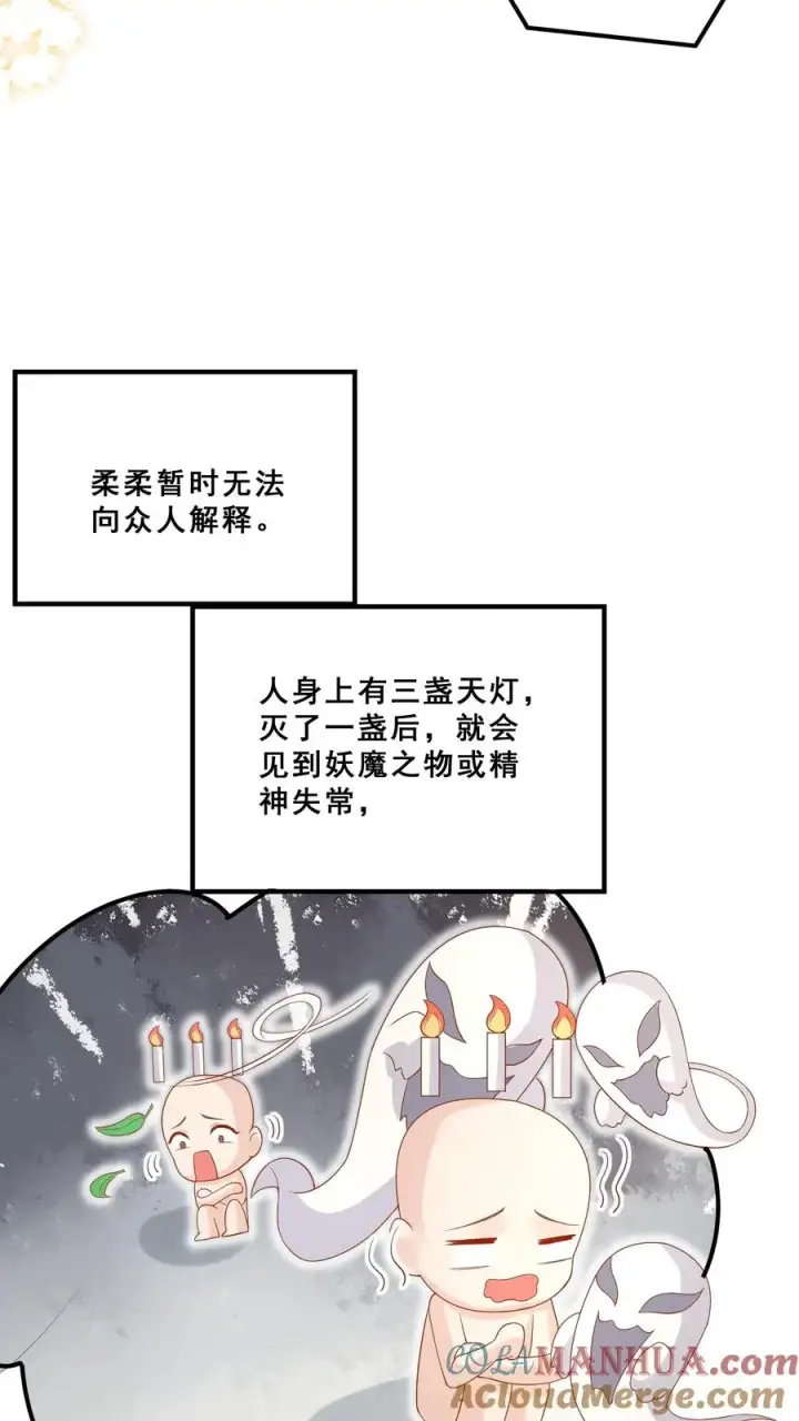 《团宠萌宝：四岁小师傅下山了》第31话 小软萌打假图15