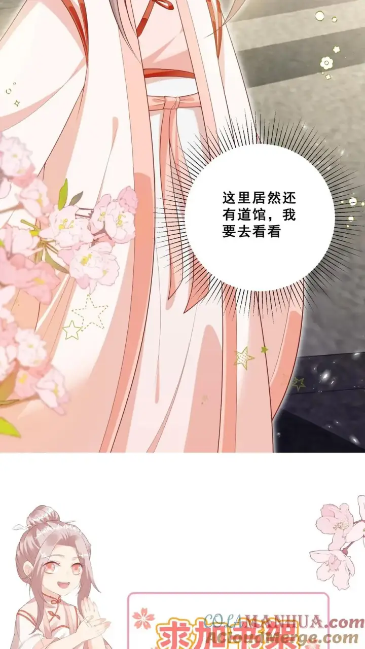 《团宠萌宝：四岁小师傅下山了》第31话 小软萌打假图29