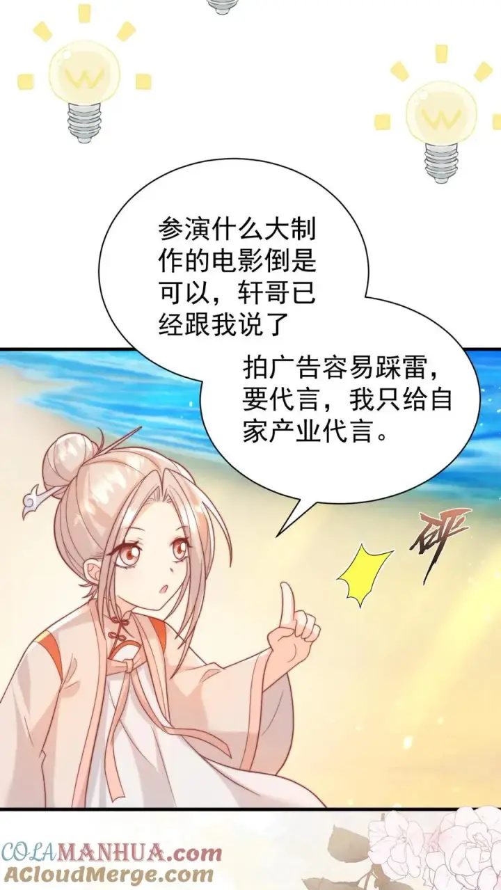 《团宠萌宝：四岁小师傅下山了》第319话 为自己代言图15