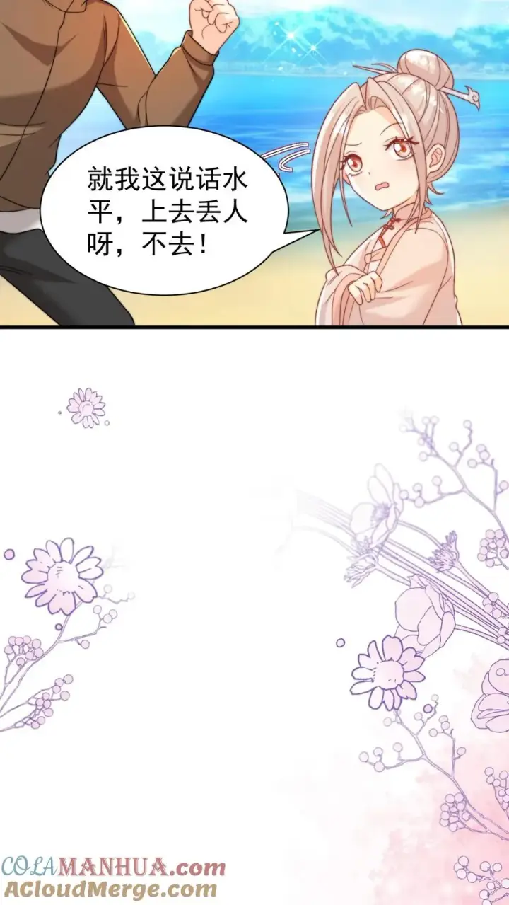 《团宠萌宝：四岁小师傅下山了》第319话 为自己代言图17